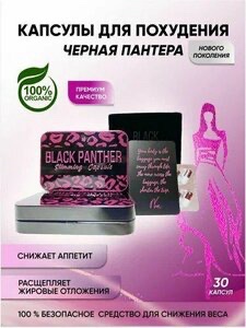BLACK PANTHER WEIGHT LOSS PILLS - Image 2