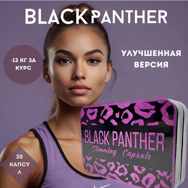BLACK PANTHER WEIGHT LOSS PILLS - Image 5