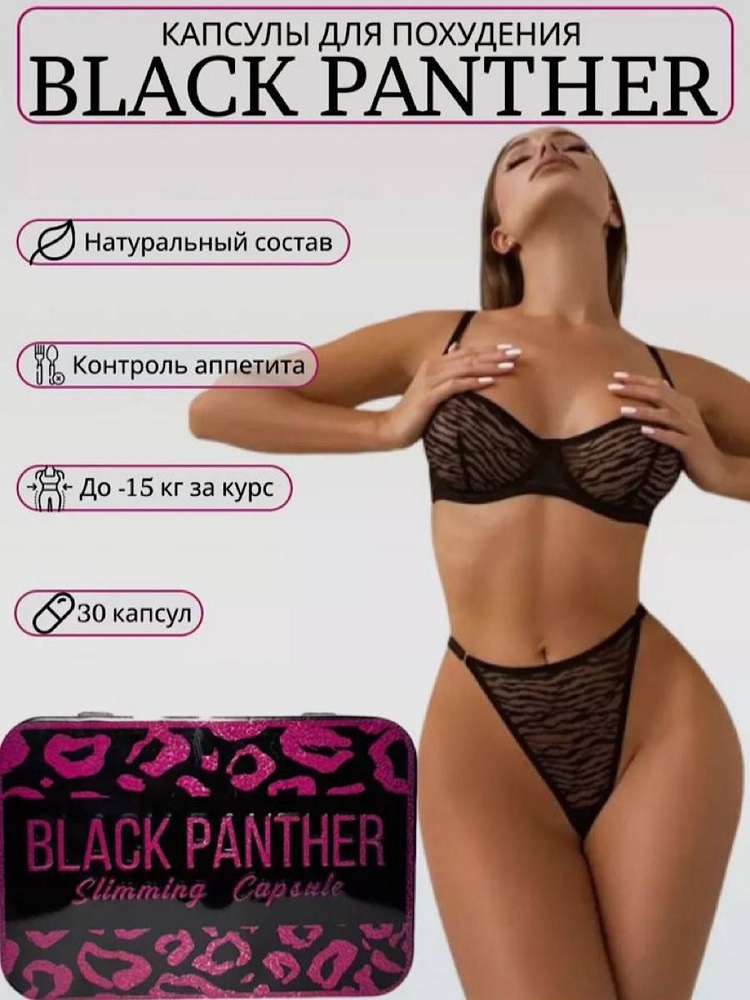 BLACK PANTHER WEIGHT LOSS PILLS