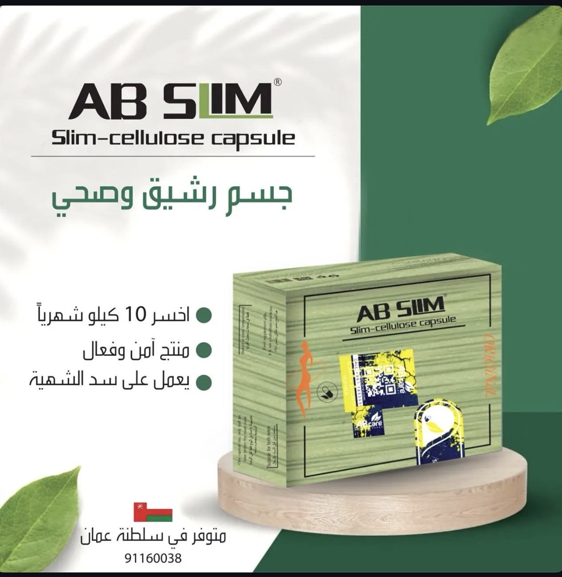 AB SLIM (from AB CARE LEBANON)40 pills